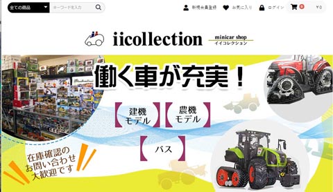 イイコレクション