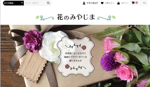 花のみやじま